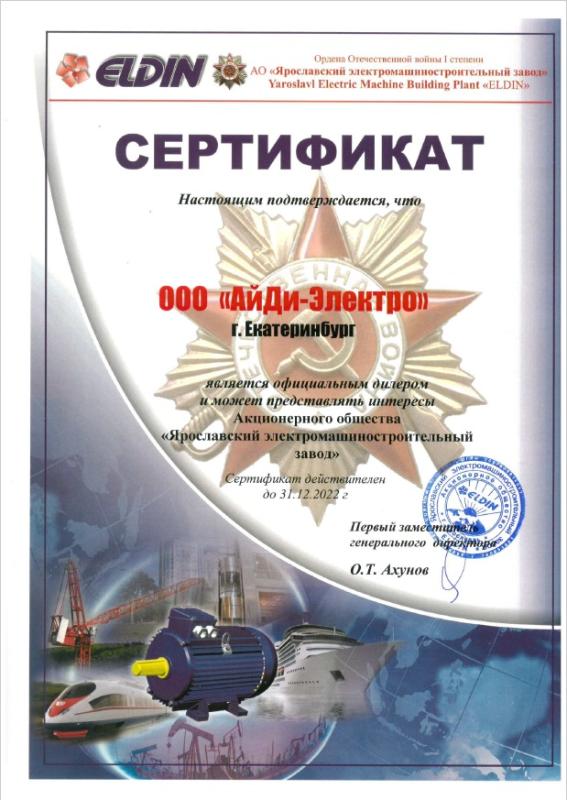Элдин