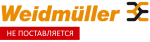 Weidmuller
